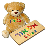 Hebrew Baby Gifts